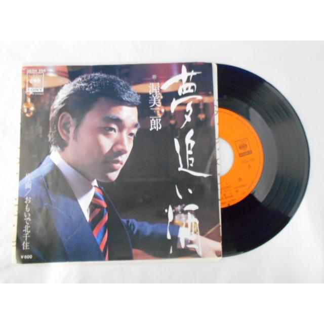 レコード/渥美二郎/夢追い酒/EP/中古/recB00511 : 侍ネットワーク