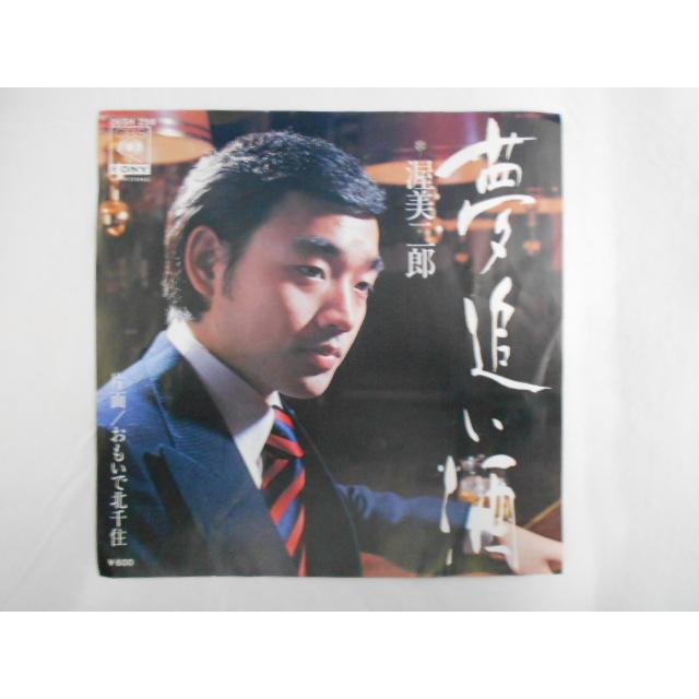 レコード/渥美二郎/夢追い酒/EP/中古/recB00511 : 侍ネットワーク