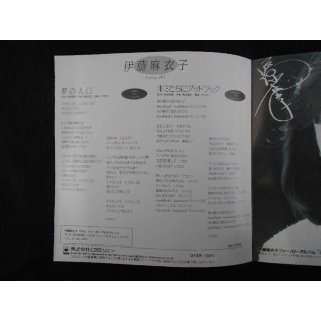 レコード/伊藤麻衣子 いとうまいこ/夢の入口 ゆめのいりぐち/EP/中古