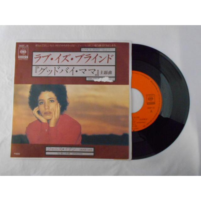 レコード/ジャニス・イアン/ラブ・イズ・ブラインド/EP/中古/recB00515
