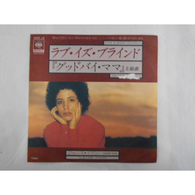 レコード/ジャニス・イアン/ラブ・イズ・ブラインド/EP/中古/recB00515