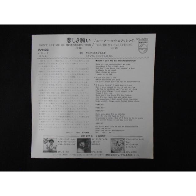 レコード/サンタ・エスメラルダ/悲しき願い/EP/中古/recB00525 : 侍 