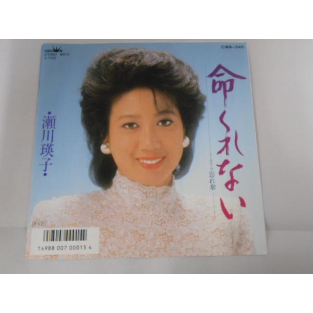 レコード/瀬川瑛子/命くれない/EP/中古/recB00535 : 侍ネットワーク