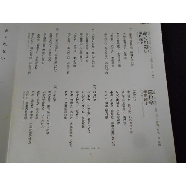 レコード/瀬川瑛子/命くれない/EP/中古/recB00535 : 侍ネットワーク