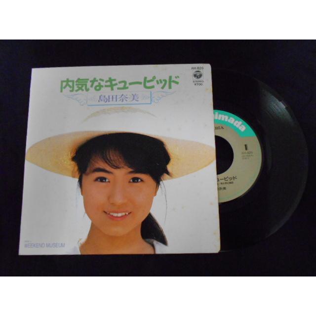 レコード/島田奈美 しまだなみ/内気なキューピッド うちきなキューピッド/EP/中古/recB00537 | 