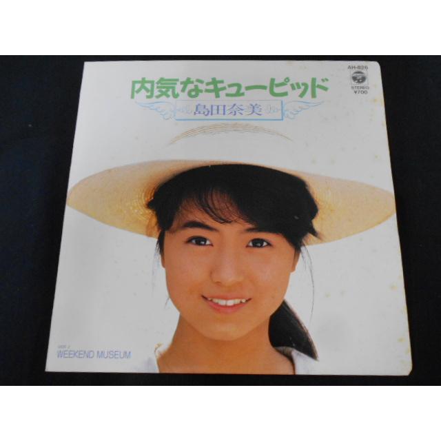 レコード/島田奈美 しまだなみ/内気なキューピッド うちきなキューピッド/EP/中古/recB00537 |  | 01