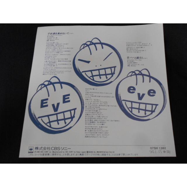 レコード/伊武雅刀 いぶまさとう/子供達を責めないで こどもたちをせめないで/EP/中古/recB00544 |  | 02