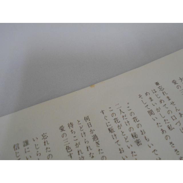 レコード/桜田淳子 さくらだじゅんこ/三色すみれ さんしょくすみれ/EP/中古/recB00547 |  | 03