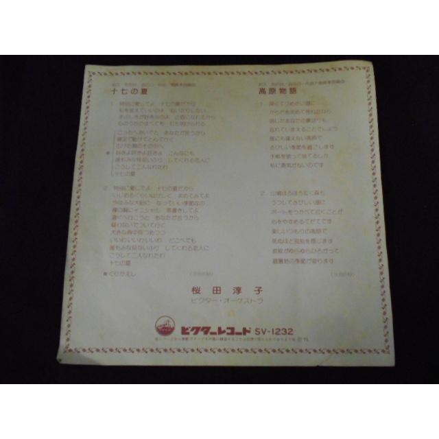 レコード/桜田淳子 さくらだじゅんこ/十七の夏 じゅうしちのなつ/EP/中古/recB00549 |  | 02