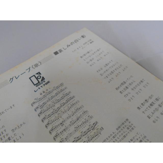 レコード/グレープ/精霊流し/EP/中古/recB00550 |  | 03