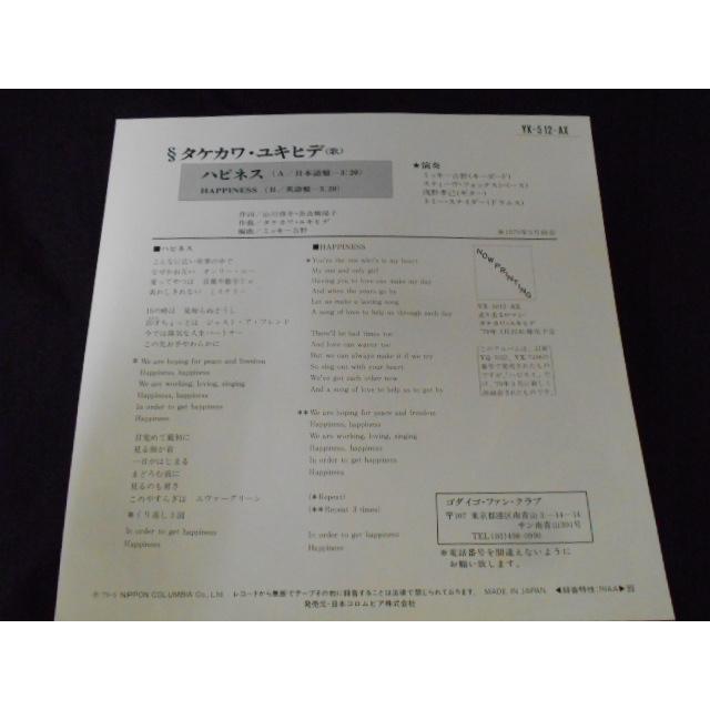 レコード/タケカワ・ユキヒデ/ハピネス/EP/中古/recB00560 |  | 02