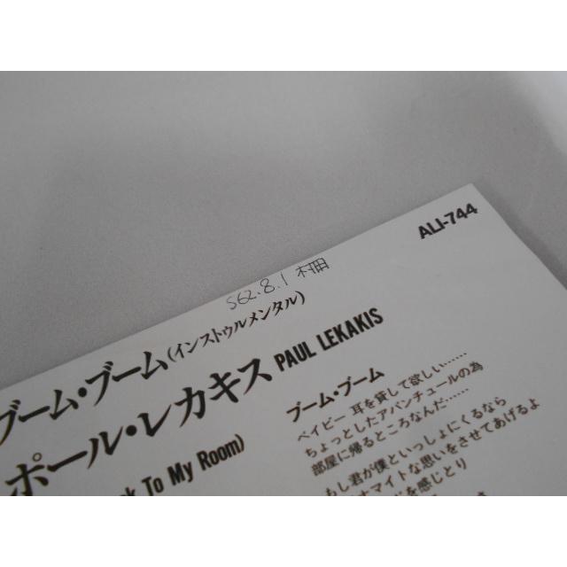 レコード/ポール・レカキス/ブーム・ブーム/EP/中古/recB00563 |  | 03