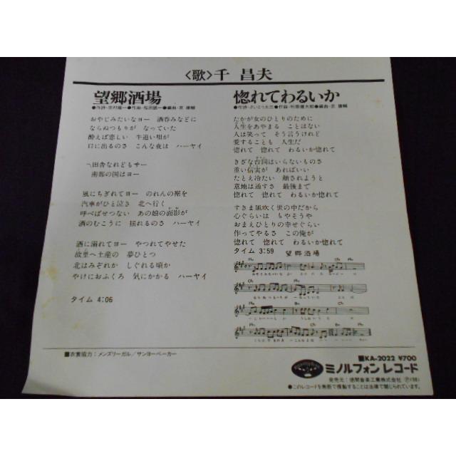 レコード/千昌夫/望郷酒場/EP/中古/recB00564 |  | 02