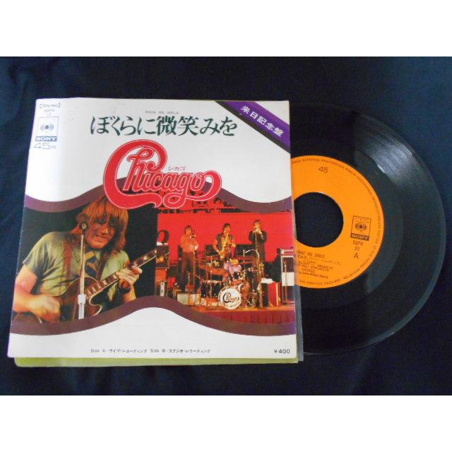 レコード/シカゴ/ぼくらに微笑みを/EP/中古/recB00565 | 
