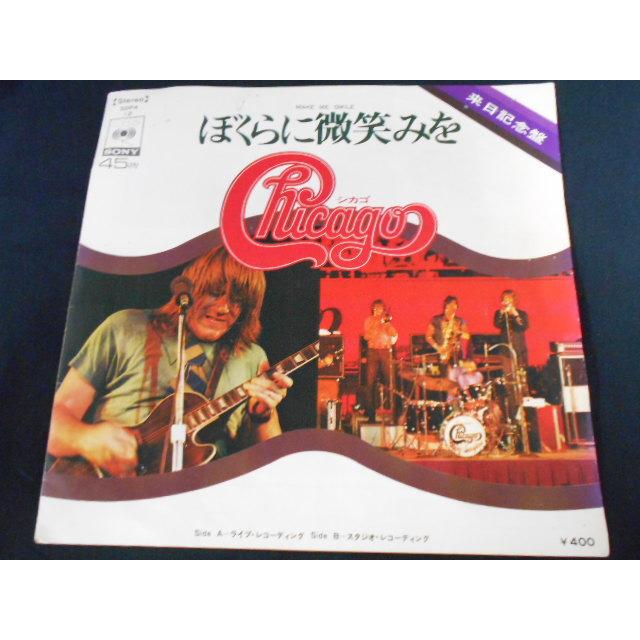 レコード/シカゴ/ぼくらに微笑みを/EP/中古/recB00565 |  | 01