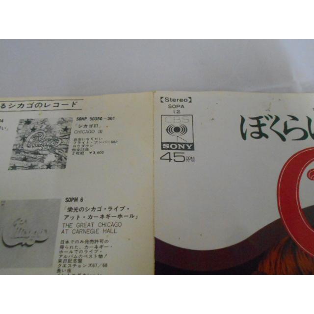 レコード/シカゴ/ぼくらに微笑みを/EP/中古/recB00565 |  | 04