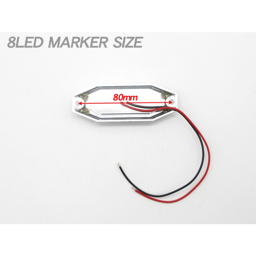 8LED マーカーランプ 12V 24V 兼用 白 ホワイト WHITE 008B 2個入