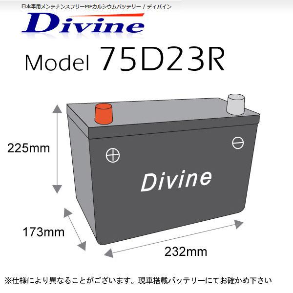 75D23R Divineバッテリー 45D23R 55D23R 65D23R 互換 いすゞ 