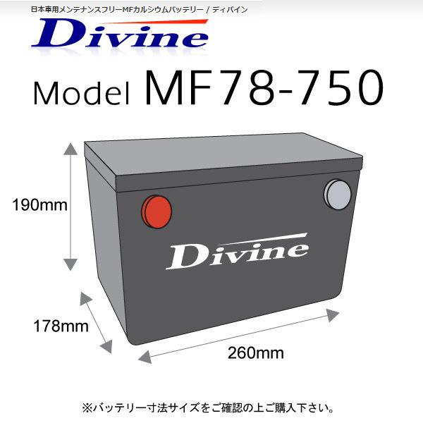 専用商品 MF78-750 Divineバッテリー 78-6MF 78-7MF 78-6YR 互換 キャディラック