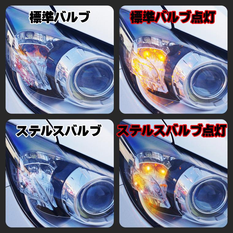 【送料無料】 T20×2個 + S25×2個 ステルスバルブ ウインカー球 アンバー /  マツダ CX-3 CX-5 CX-7 他｜waveparts-ys2｜02