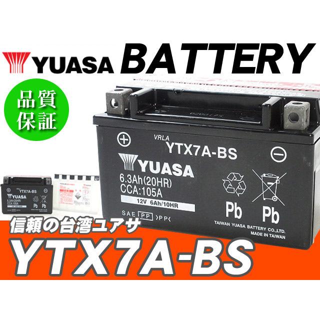 早いもの勝ち。 台湾ユアサバッテリー YUASA YTX7A-BS ◇互換 FTX7A-BS アドレスV125G