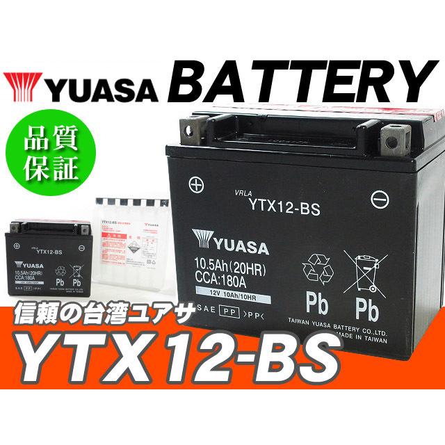 台湾ユアサバッテリー YUASA YTX12-BS ◆互換 ゼファーX ゼファー750 バルカン400 ZZ-R400 ZR-7S ZX-7R ZX-9R KLE400｜waveparts-ys2