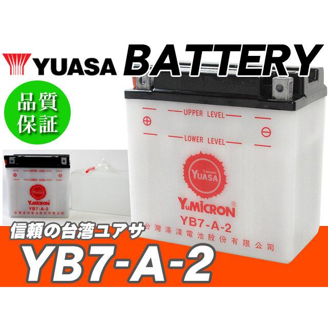 台湾ユアサバッテリー YB7-A-2 YUASA 互換 YB7-A 12N7-4A GM7Z-4A FB7-A ◆ GT380 GN125 NF41A GS125 NF41B ジェンマ125 CF41｜waveparts-ys2