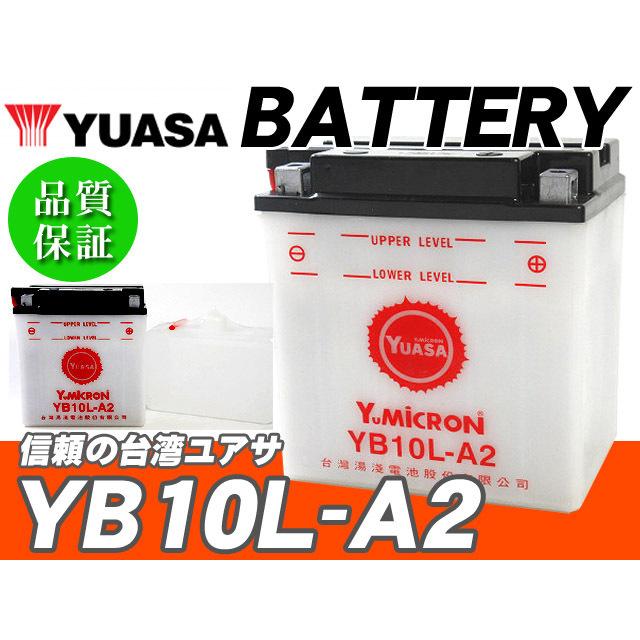 台湾ユアサバッテリー YUASA YB10L-A2 ◆ 互換 FB10L-A2 GM10Z-3A 〜'04.02 グラストラッカー NJ47A  ボルティー NJ47A｜waveparts-ys2