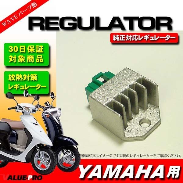 ヤマハ純正互換 レギュレター レギュレーター ミント BW'S BJ DT50