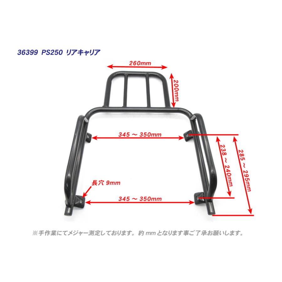 ホンダ純正互換 リアキャリア ブラック 黒 ◇ 新品 HONDA PS250 MF09