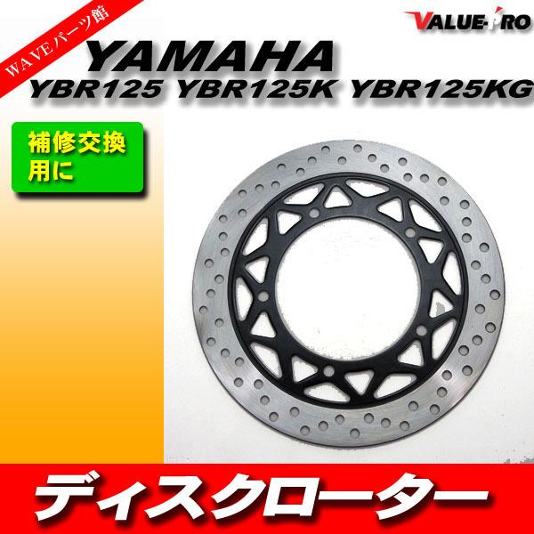エンジン部品 アルミ製 円形 5穴 YAMAHA ディスクローター ディスクブレーキ □ YBR125 YBR125K