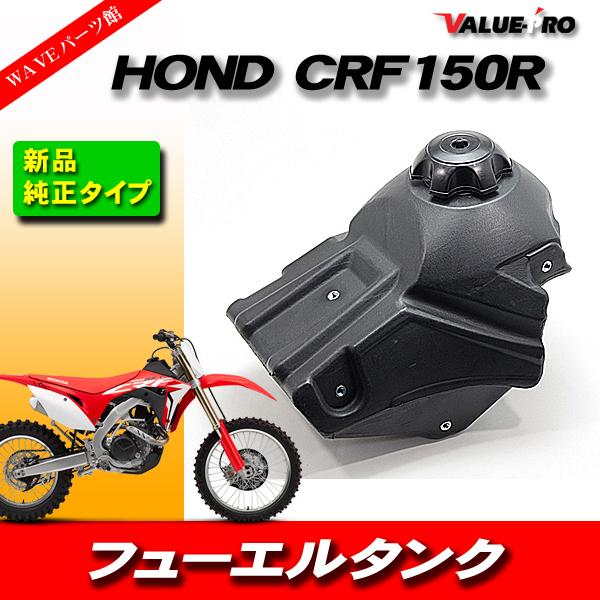 HONDA ホンダ CRF150R タンク 燃料タンク フューエルタンク 黒