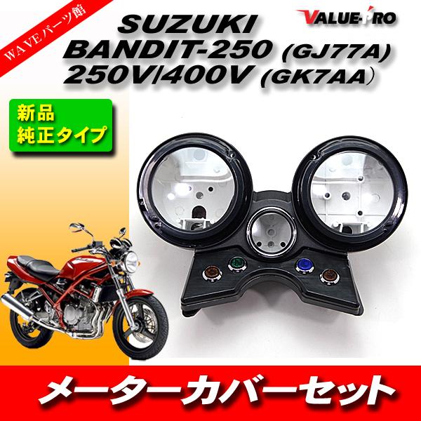新品 純正互換 メーターケースASSY メーターカバー SUZUKI
