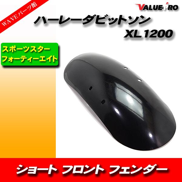 新品フロント ショートフェンダー 黒 ブラック / ハーレーダビットソン 