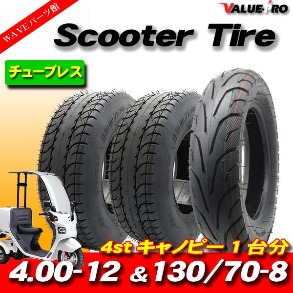 TA03、4ストジャイロキャノピータイヤセット TA03 TD02ジャイロ4スト用リアホイールセット