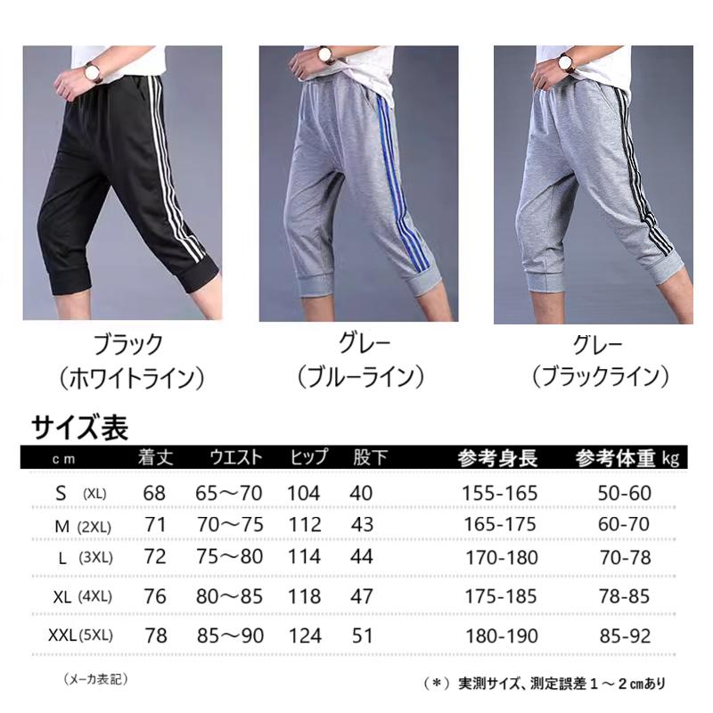 ジャージ 7分丈 メンズ レディース ボトムス 七分丈 ハーフパンツ 3