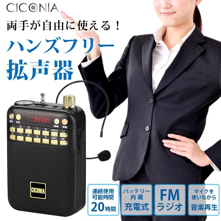 拡声器 ハンズフリー スピーカー Fmラジオ バッテリー内蔵 音楽再生 ベルト チコニア ストラップ Ciconia 録音 Ledライト ヘッドマイク K268bk 新しいコレクション
