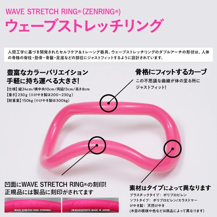 【中古品】ウェーブストレッチリング 7本セット 正規品】ウェーブストレッチリング＜ZENRING＞ソフトタイプ【レモン