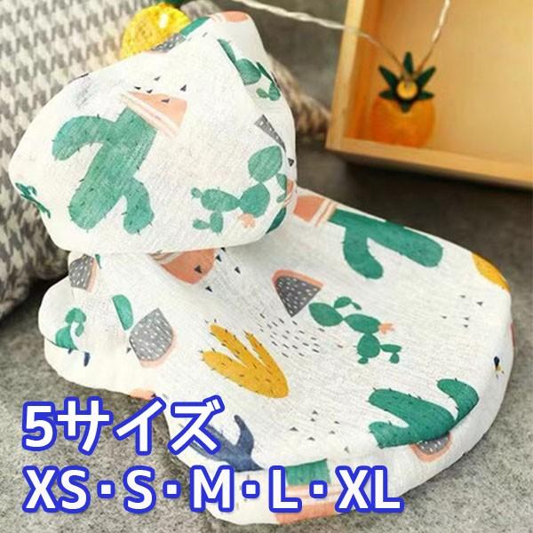 犬服 サボテン柄 チワワ トイプー さらさら 快適 春 春服 春用 ドッグウェア ドッグ ウェア 犬 服 安い 抜け毛対策 部屋  送料無料 | 