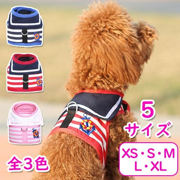 犬 ハーネス リード セット セーラー ベスト ハーネスベルト 首輪 散歩グッズ マリンハーネス 春 かわいい 誕生日 ギフト 送料無料 | 