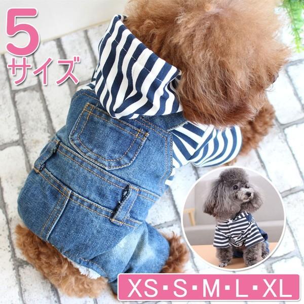 犬服 デニム パンツ 犬 服 安い つなぎ カバーオール サロペット ダメージ ジーンズ チワワ トイプー ドッグウェア ドッ  送料無料 | 