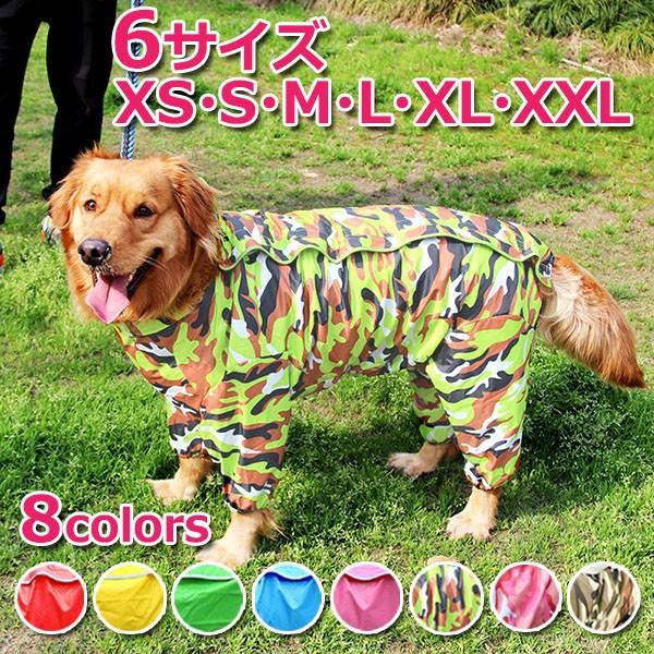 大型犬 レインコート 中型 犬 ポンチョ カッパ 雨 梅雨 防寒 散歩 グッズ おすすめ 夏 かわいい プレゼント 男の子 女の子 可愛 | 