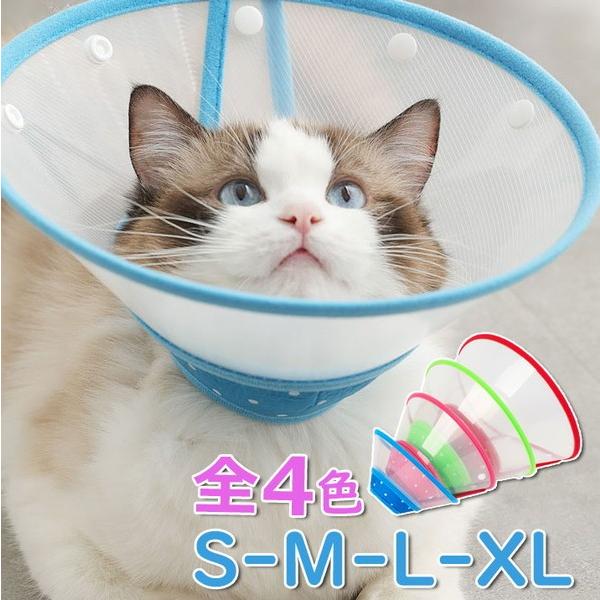 猫 エリザベスカラー ネコ用 カラー ソフト 犬 エリザベス 怪我 術後 傷口 舐め 防止 保護 エリカラ 襟巻 大きい 痛くない 柔ら | 