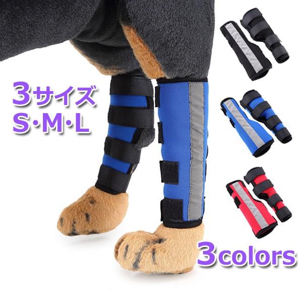 犬 関節 サポーター 膝 踵 両足 セット 反射板 プロテクター 脚 サポート 捻挫 関節炎 予防 傷口 手根 足根 保護 二次感染 術後 | 