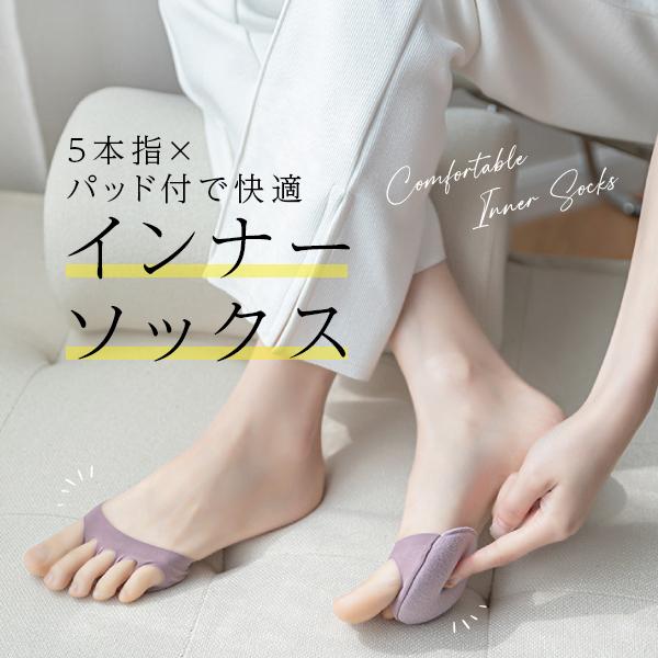 靴下 インナー ソックス レディース 3足 セット 5本指 足元 足先 足指 指の間 吸湿 汗 蒸れない サラサラ 柔らか 痛くならない 痛み 解消 弾力 | 