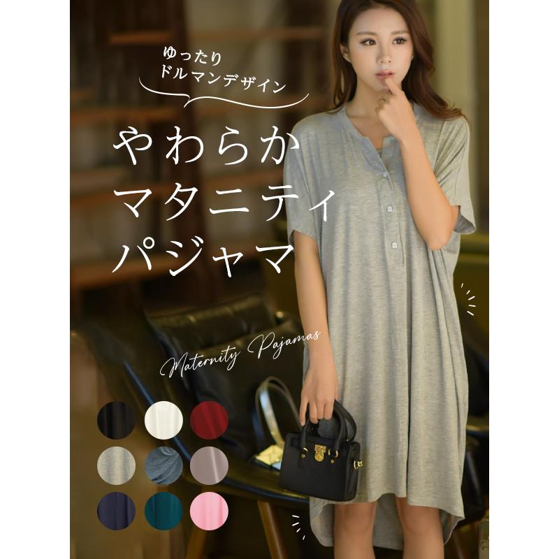 マタニティ パジャマ 部屋着  ルーム ウェア 授乳 服 レディース 大きめ サイズ ワンピース 薄手 着心地 柔らか ストレッチ 素材 ゆったり ワイ | 