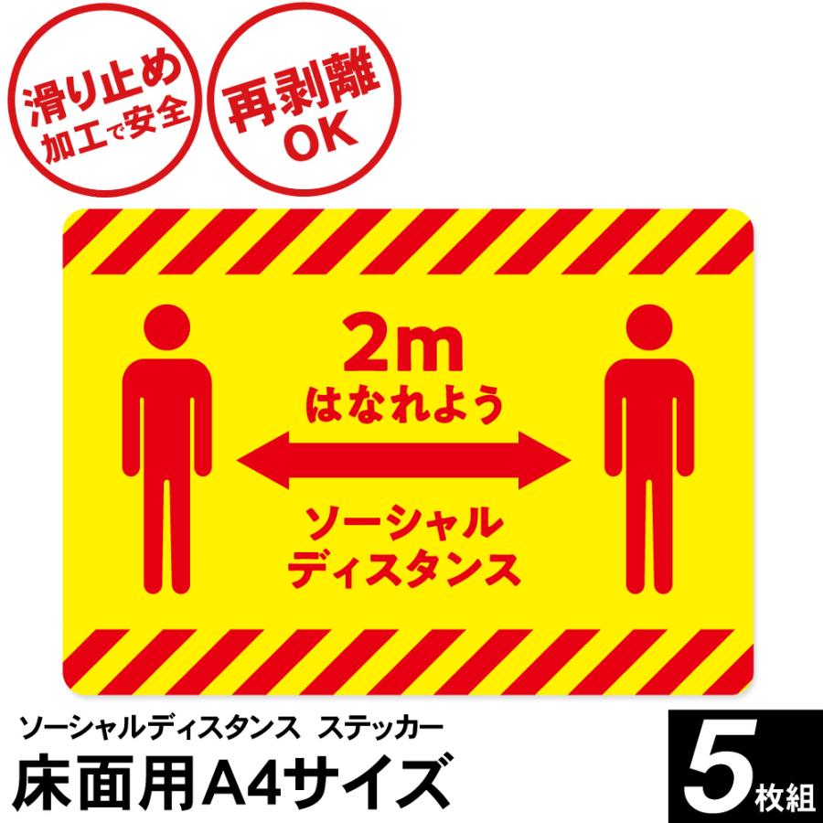 ソーシャルディスタンス ステッカー シール 貼り直し 床用 サイズ 5枚入り 感染予防 コロナ対策 注意喚起 会社 スーパー 飲食店 床 滑り止め 加工 Ot 001a5 Wavy スポーツ用品 通販 Yahoo ショッピング