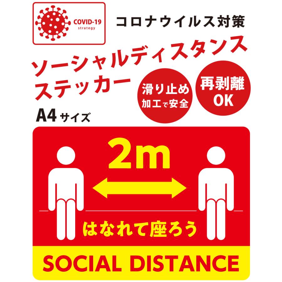 ソーシャルディスタンス ステッカー シール 貼り直し 床用 サイズ 4枚入り 感染予防 コロナ対策 注意喚起 会社 スーパー 飲食店 レジ 誘導 床 滑り止め 加工 Ot 001c4 Wavy スポーツ用品 通販 Yahoo ショッピング