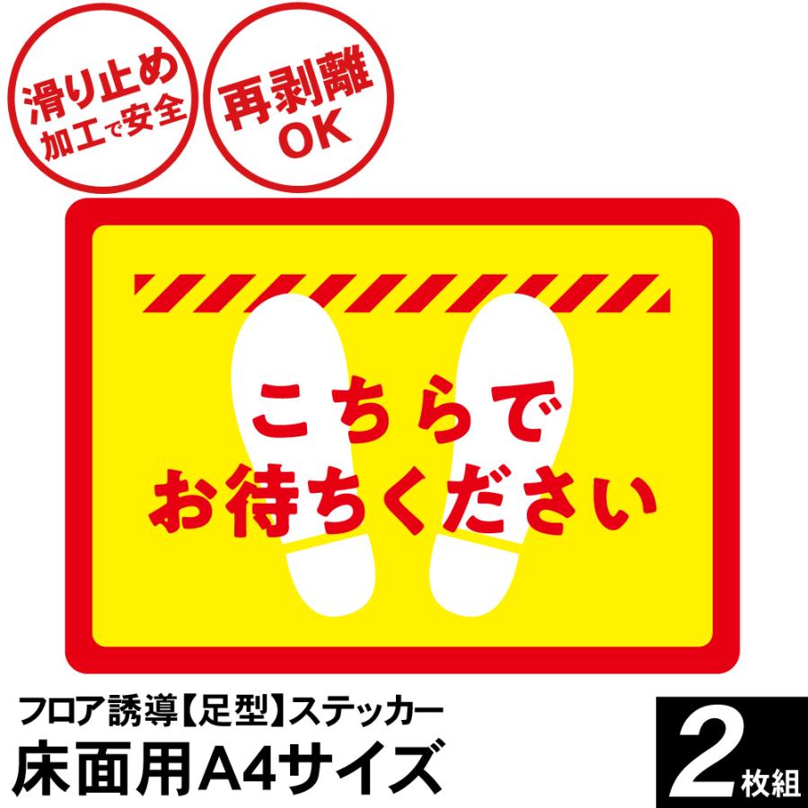 ソーシャルディスタンス ステッカー シール 貼り直し 床用 サイズ 2枚入り 感染予防 コロナ対策 注意喚起 会社 スーパー 飲食店 レジ 誘導 床 滑り止め 加工 Ot 001d2 Wavy スポーツ用品 通販 Yahoo ショッピング