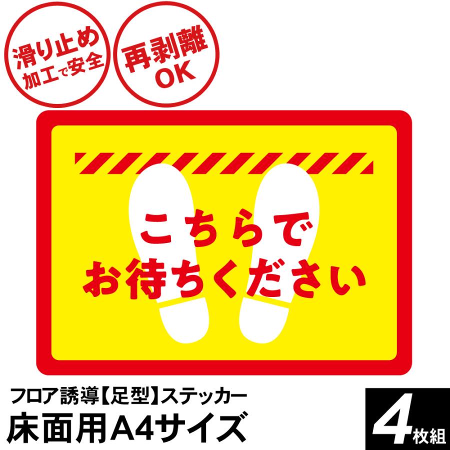 ソーシャルディスタンス ステッカー シール 貼り直し 床用 サイズ 4枚入り 感染予防 コロナ対策 注意喚起 会社 スーパ 送料無料 Ot 001d4 Wavy スポーツ用品 通販 Yahoo ショッピング